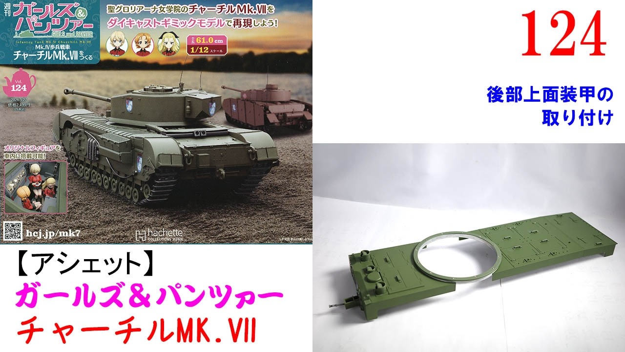 Building the Churchill Mk VII Issue 124 [Hachette] Installing the