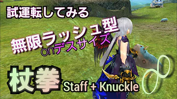 トーラムオンライン 火力杖