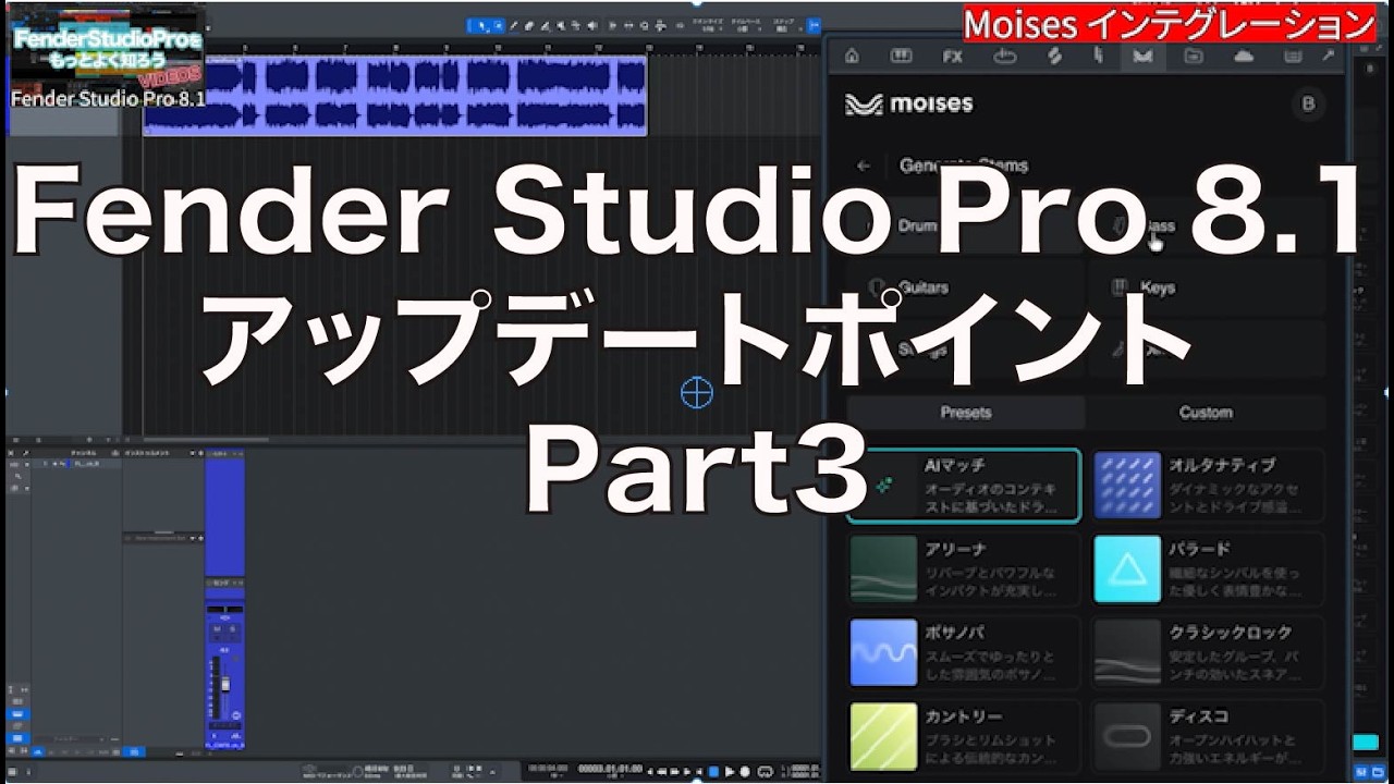 Fender Studio Proをもっとよく知ろうVIDEOS 7 - YouTube