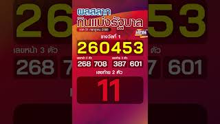 หวยงวด31กรกฎาคม 2566