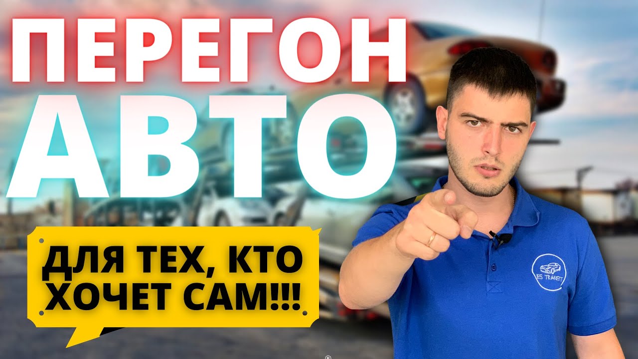 Как перегнать авто из Владивостока своим ходом? Какие документы нужны ...