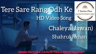Tere Sare Rang Odh Ke #jawan #chaleya | #ShahRukhKhan | #Nayanthara | Atlee | #Arijitsingh #superhit