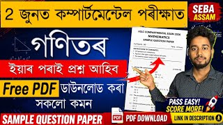 Maths Common Questions for Compartmental Exam 2026 | এইবাৰ গণিতত ভয় নাই | MATHEMATICS | MAS TR