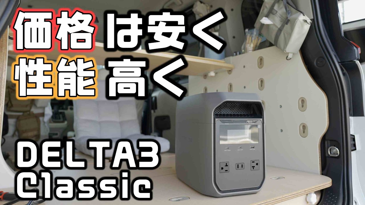 2026年限定クーポン情報】EcoFlowの高コスパポータブル電源 