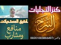 كنز التجليات وتحقيق مايسمي مستحيلا 