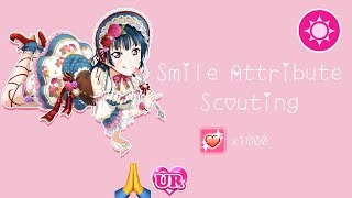 Aqours Smile Attribute Scouting | 1k Love Gems | Give Me First Years PLEASE