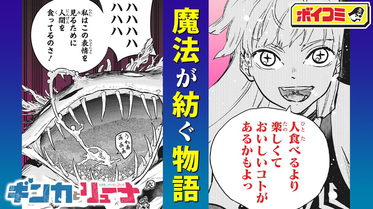 ⁣【ジャンプ漫画】（cv:子安武人・戸松遥）広大な外の世界へ弾む好奇心！無垢で無邪気なマジカルノマドファンタジー！『ギンカとリューナ』2話【ボイスコミック】