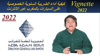 paiement vignette 2022: طريقة اداء هذه الضريبة عبر الانترنت 