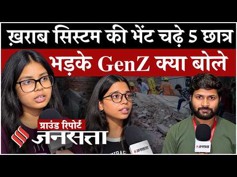 Satya Niketan Building Collapse: दिल्ली इमारत हादसे पर भड़के Gen Z, बोले- नहीं हो रही सुनवाई