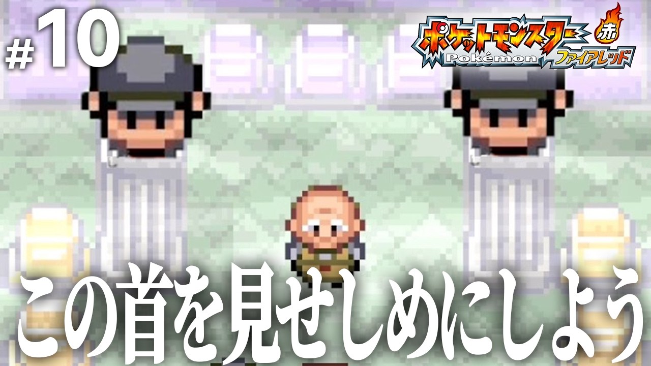 【切り抜き】いあいぎりでやっちゃおうよ!!!!!!!!!!【ポケモン ファイアレッド】【個人Vtuber】