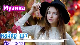 Українські пісні 2018 - 2019 💗 Сучасні пісні (Українська Музика 2018),українські пісні 2018