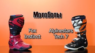 Мотоботы Alpinestars Tech7  Fox Instinct