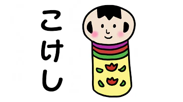 ひなまつりえかきうた