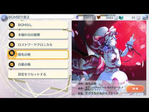 【東方LostWord】指先の熱 [feat.島みやえい子×幽閉サテライト]