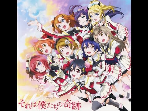 「弾いてみた」ラブライブ！ - それは僕たちの奇跡 (Short Demo) (ピアノ)