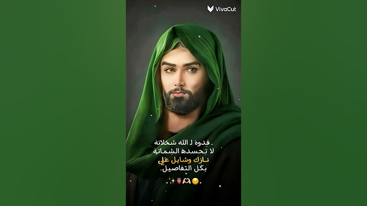 فدوه لله شحلاته/ الرادود خضر عباس /زلزال/ الامام الحسن #الامام علي #الامام الحسين