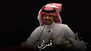 منصور بن فهد - قمراي وأنا الليل .. ولا لي سما إلا سماك