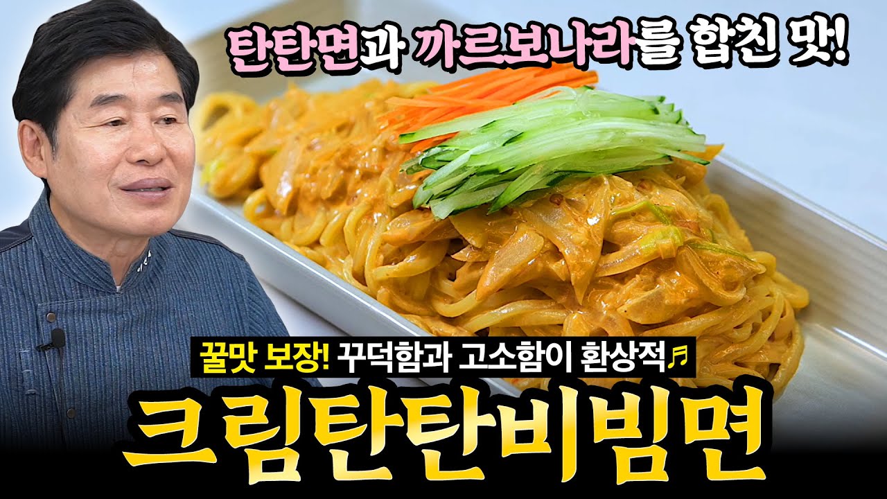 크림 탄탄 비빔면