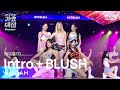 WOOAH 우아 Intro BLUSH 가요대전 썸머 GayoDaejeon Summer 20240726 WOOAH 우아 Intro BLUSH 가요대전 썸머 GayoDaejeon Summer 20240726