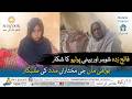 Mukhtaran | Paralyzed Husband | Polio Patient Daughter | Kafalat Program | مختاراں کی ماہانہ کفالت