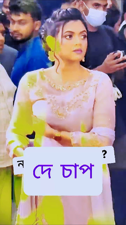 চাপের মা নাবিলা বেশারাম #reels #nabila #shakibkhan #bengaliactress #shorts #ytshorts