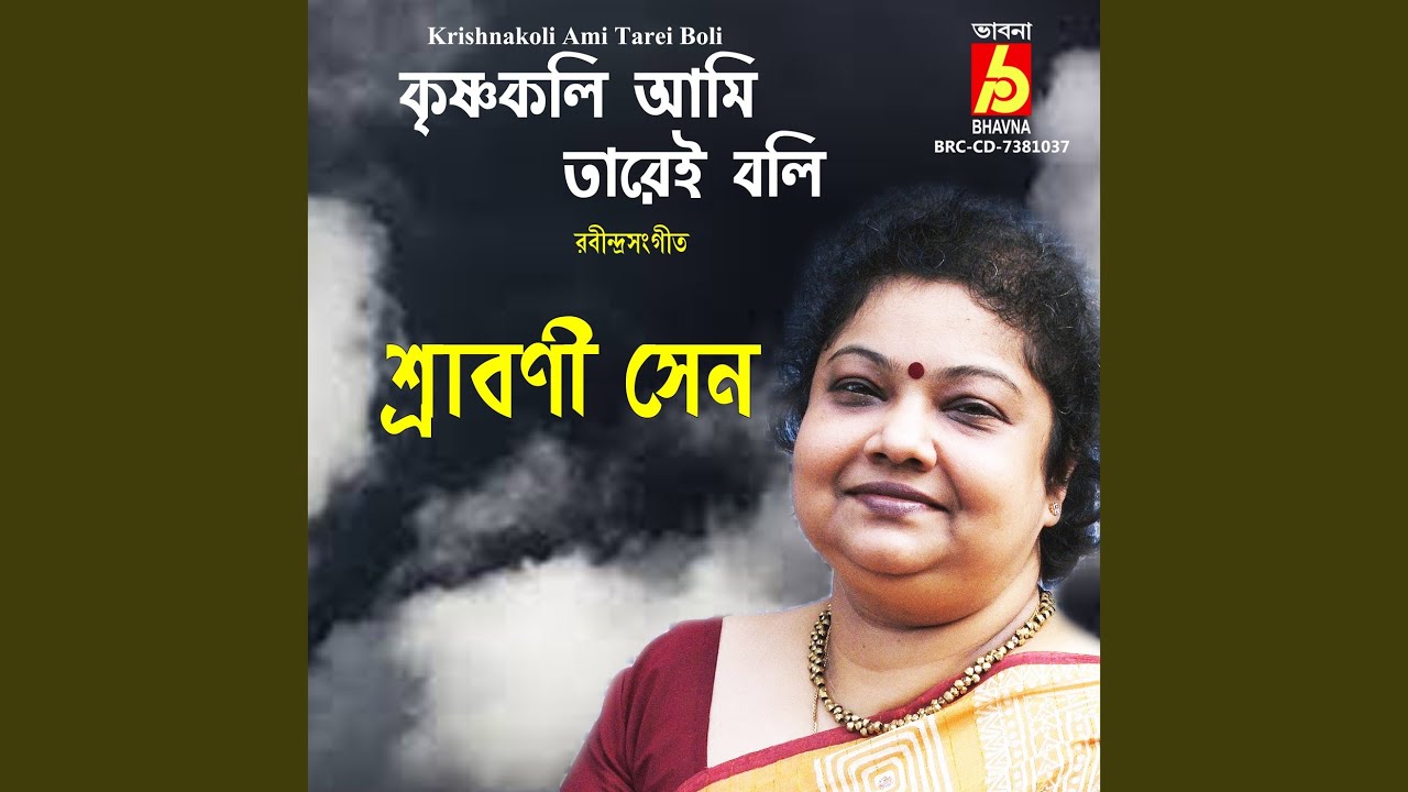 Watch Krishnakoli Ami Tarei Boli on YouTube Watch Krishnakoli Ami Tarei Boli on YouTube