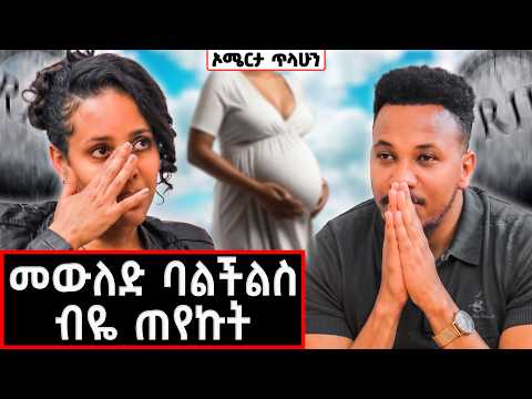 ለመሞት ወስኜ ንስሀ ገባሁ! | Omerta Tilahun #marakiweg #lifestyle