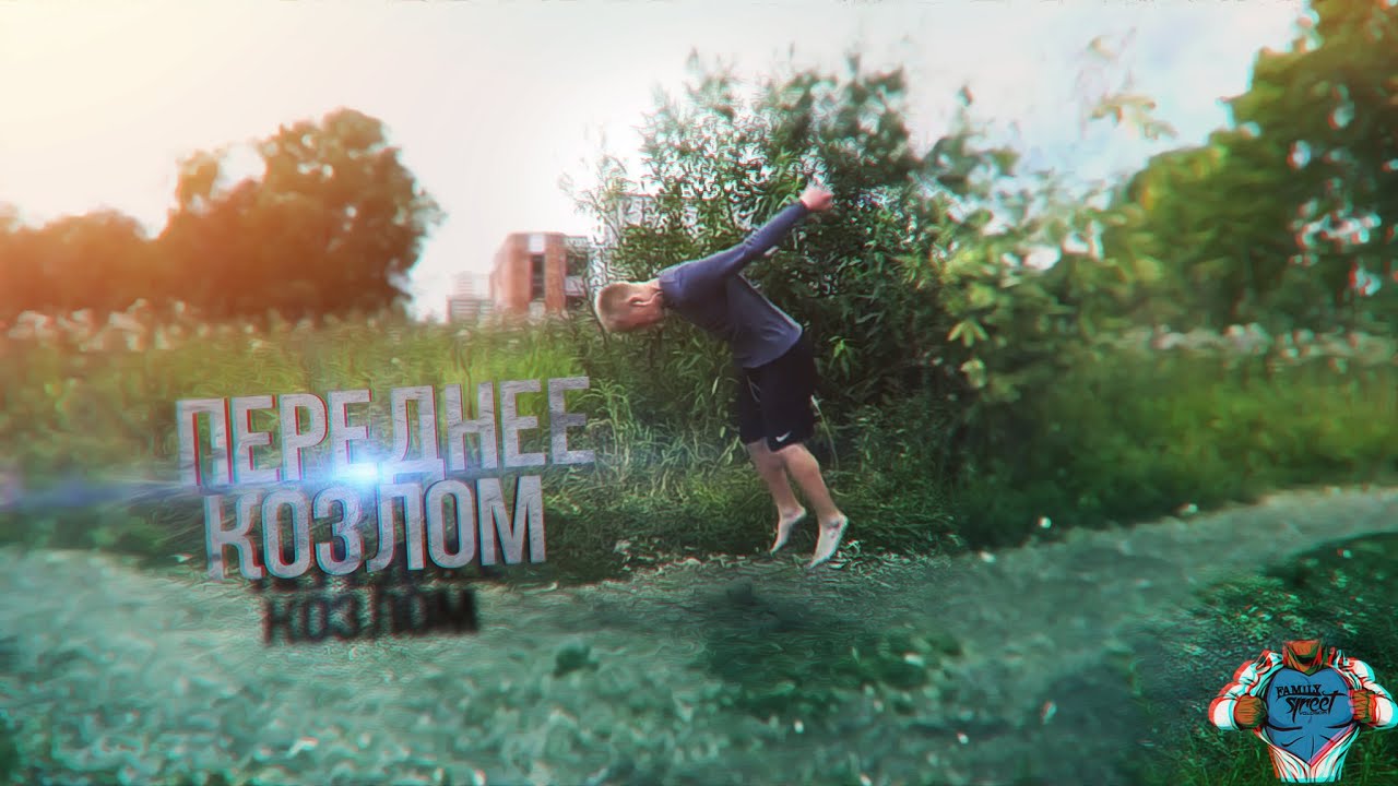 Vologda Street Family tutorial - Переднее сальто козлом