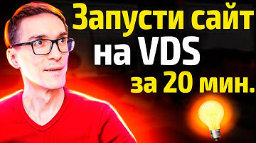 VPS сервер для новичка! Создание сайта на Wordpress на VDS сервере с панелью FASTPANEL