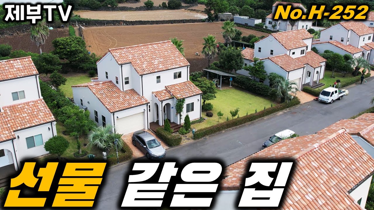 50평 짜리 넓은 집 이에요 H-252 풀옵션으로 준비했으니 편안하게 오셔도 되요 제주도 부동산 매물,Jeju House for sale,Korea,제주도부동산TV