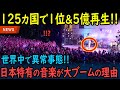 【海外の反応】「まさか日本の音楽が全米でこんなに影響を与えてるなんて…」アメリカで働く女性がシティポップの影響力に驚愕!【グレートJAPANちゃんねる】
