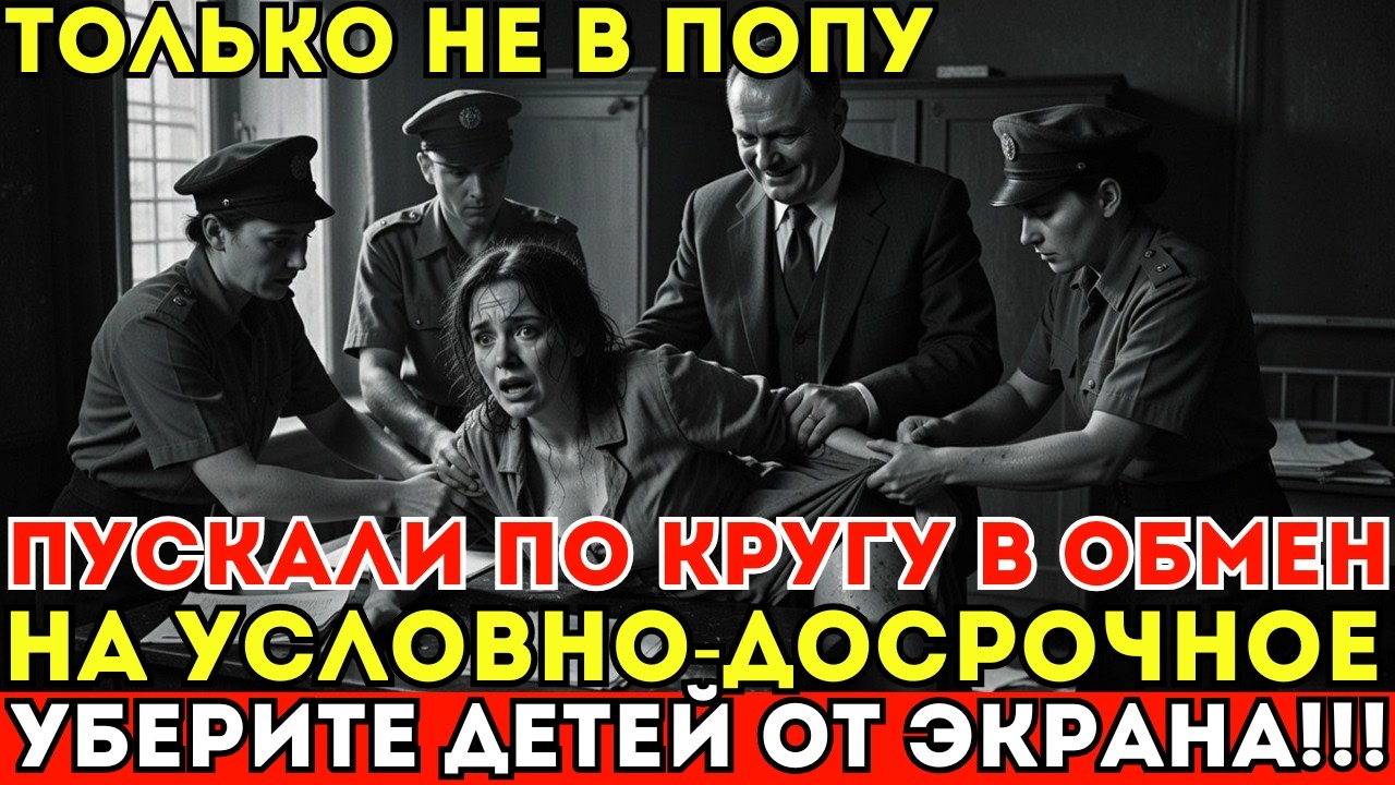 ПУСКАЛИ ПО КРУГУ В ОБМЕН НА УСЛОВНО-ДОСРОЧНОЕ. В этом кабинете закон стоил дешевле чашки кофе