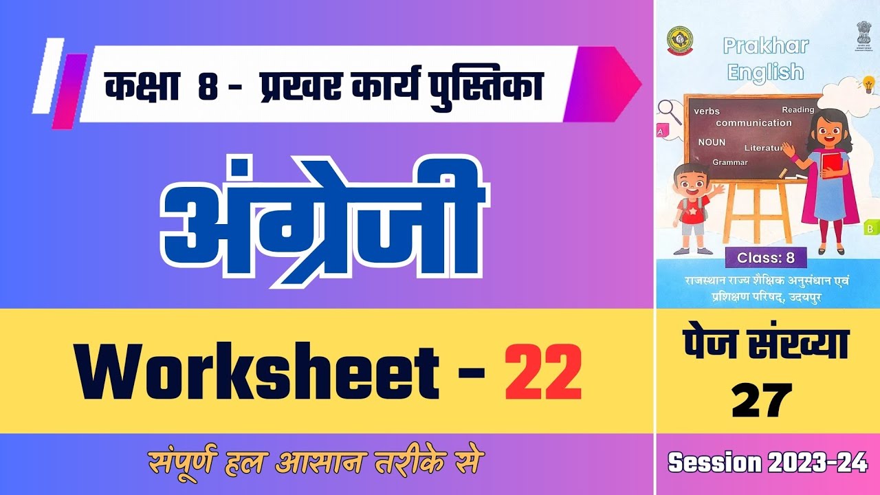 Class 8 english prakhar workbook worksheet 22 youtube