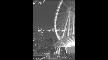 وَمَا الْحَيَاةُ الدُّنْيَا إِلاَّ لَعِبٌ وَلَهْوٌ ||سورة الأنعام|| ياسر الدوسري