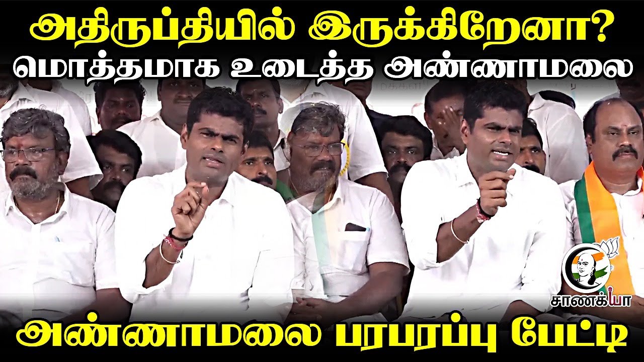 அதிருப்தியில் இருக்கிறேனா? | Annamalai Pressmeet | TTV Dhinakaran | OPS | EPS | ADMK | DMK