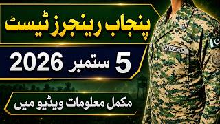 Punjab Rangers Today Test Sample | Punjab Rangers Test Preparation 2026