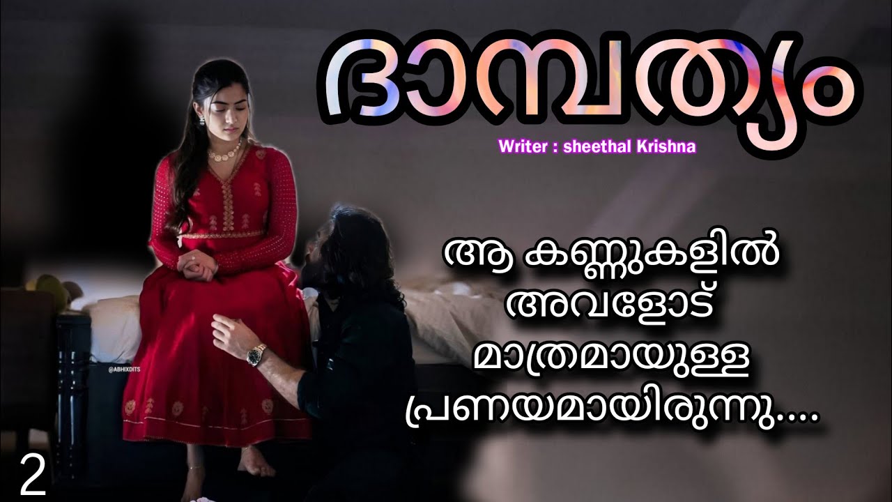 രേവതിയെ നോക്കി ശബ്‌ദം കനത്തി പറഞ്ഞ് അവൾ മുന്നോട്ട് നടന്നുവെങ്കിലും..കണ്ണുകൾ നാല് പാടും പരതി നടന്നു
