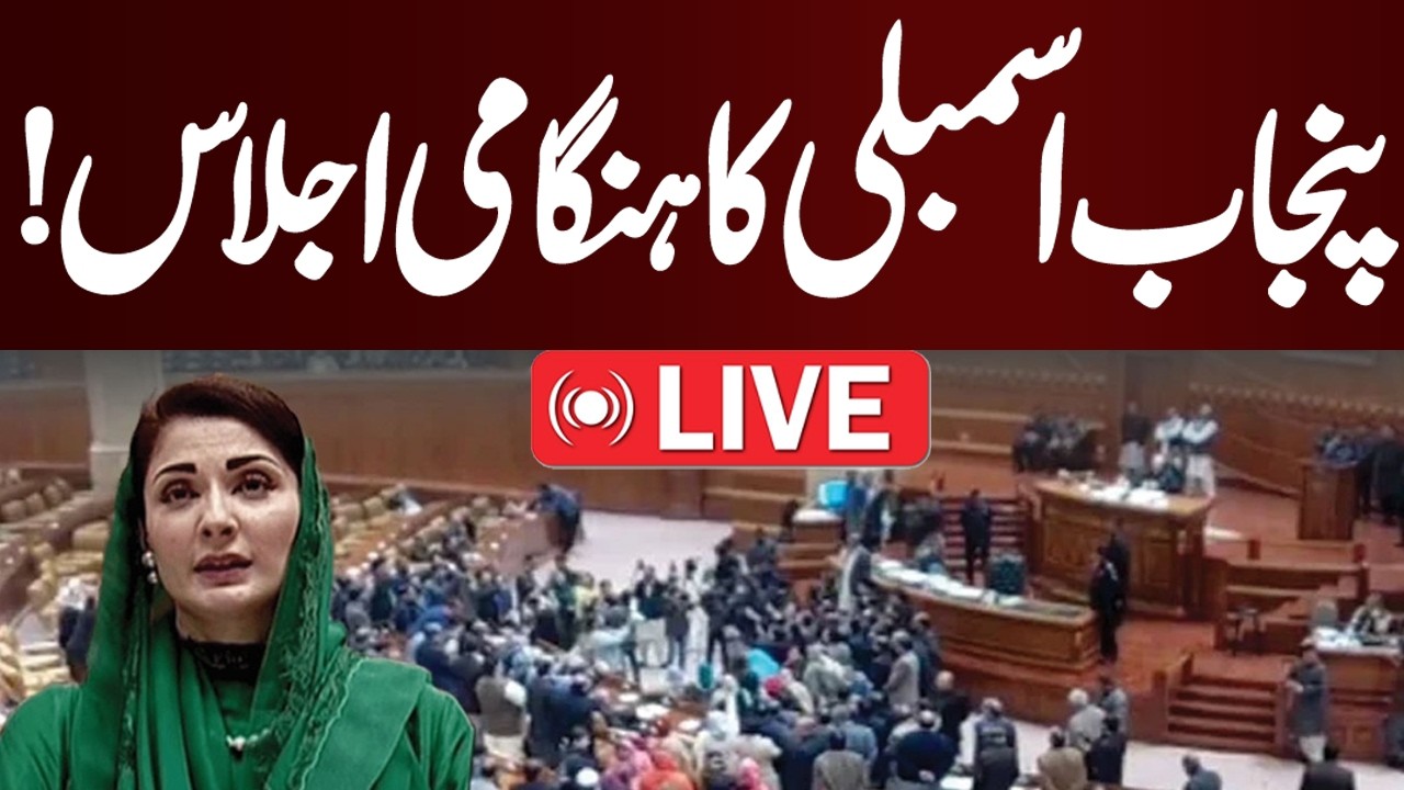 LIVE: Punjab Assembly Important Session