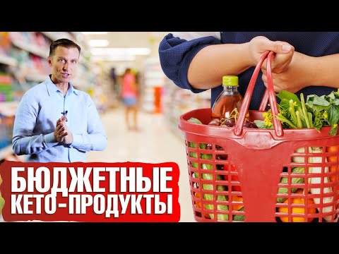 Кето-диета – это дорого? Бюджетные кето-продукты🙌