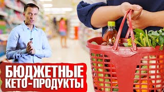 Кето-диета – это дорого? Бюджетные кето-продукты🙌