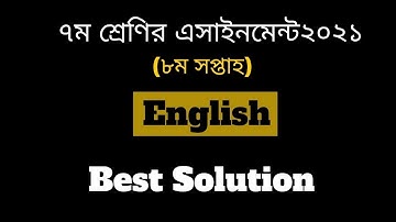 Class 7 English Assignment 8th week 2021 || ৭ম শ্রেণির ইংরেজি এসাইনমেন্ট ৮ম সপ্তাহ‌ ২০২১