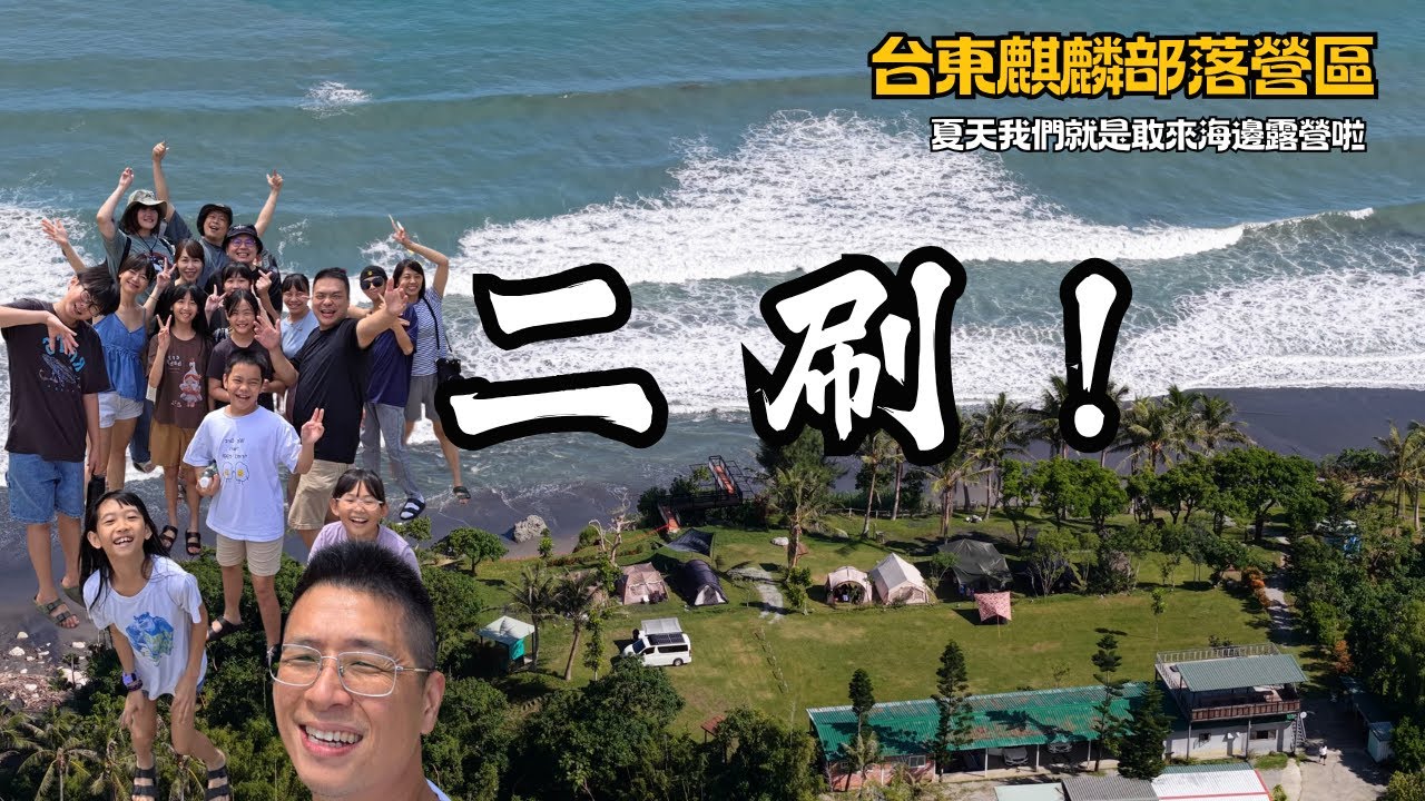 敢來海邊露營啦｜二刷台東麒麟部落｜Hiace 露營車改裝｜Car Camping | Vanlife《揪 • 四紮男》