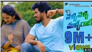 velli velli malli rake gayamaina gundelloke super hit song  telugu super hit song 😒😞😔😭#video
