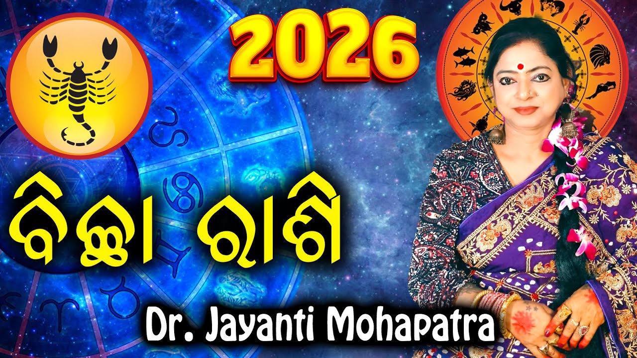 Bhagya Rashiphala 2026 || Biccha Rashi 2026 || Scorpio 2026 || Dr. Jayanti Mohapatra