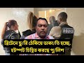 ব্রিটেনে ছু/ রি ঠেকিয়ে ডা/কাতি হচ্ছে, হটস্পট চিহ্নিত করছে পু/লিশ | Runner Tv