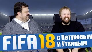 FIFA 18 с Василием Уткиным - Реал vs. Барса!!!1 FIFA 18 с Василием Уткиным - Реал vs. Барса!!!1
