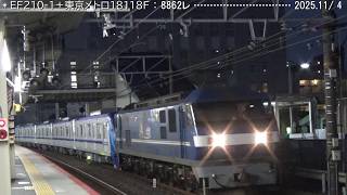 EF210-1 + Tokyo Metro 18118F - Special freight transport (November 4, 2025)