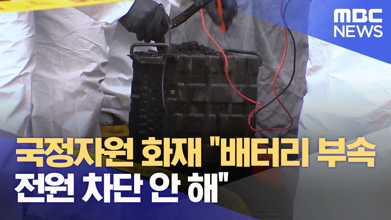 국가정보자원관리원 화재 사고 (r817 판) - 나무위키