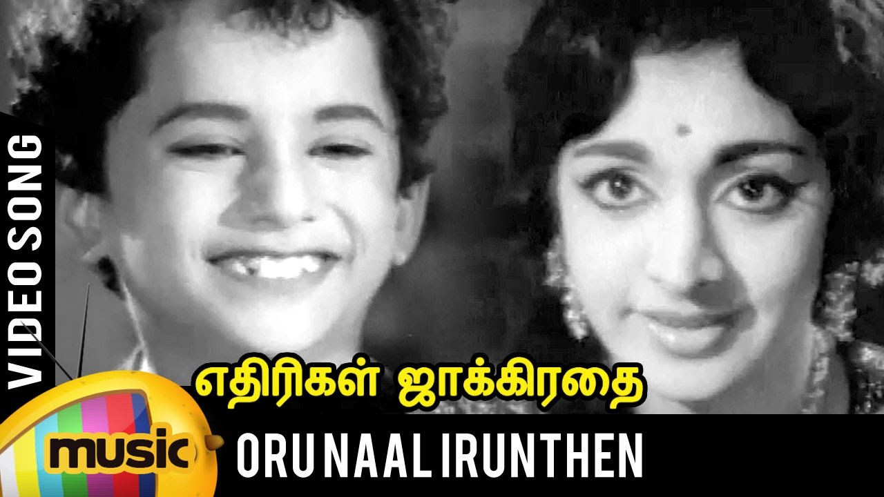 Oru Naal Irunthen Song  Ethirigal Jakkirathai Tamil Movie  RS Manohar  TM Soundararajan