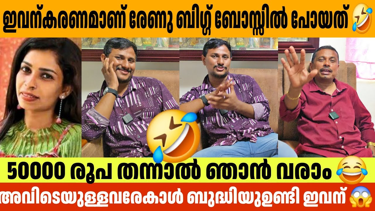 Big Boss ൽ ഉള്ളവരേക്കാൾ ബുദ്ധി ഇവനുണ്ട് 🤣 Alin Jose Perera And DADDY interview Bigg Boss season 